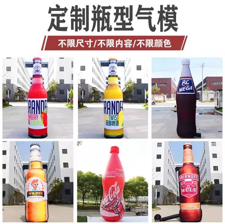北京饮料厂定制大型广告气模